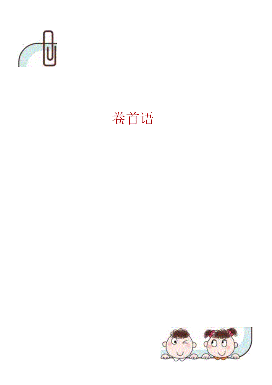 幼儿园成长档案.docx_第2页