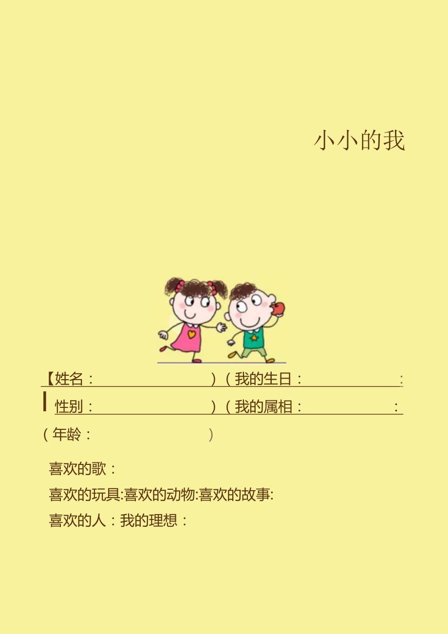 幼儿园成长档案.docx_第3页