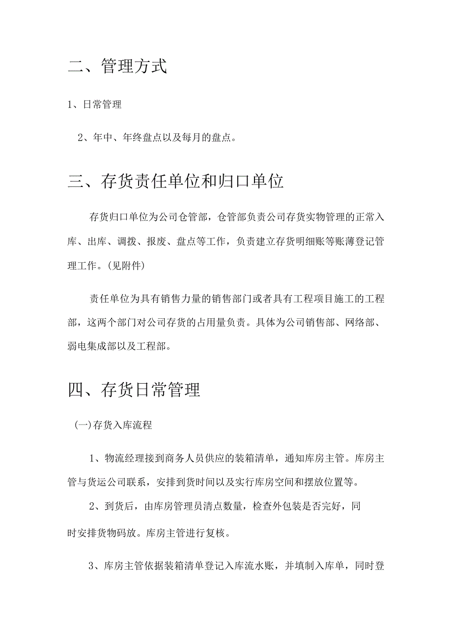 库房存货管理条例仓库存货日常管理与存货盘点规定.docx_第2页