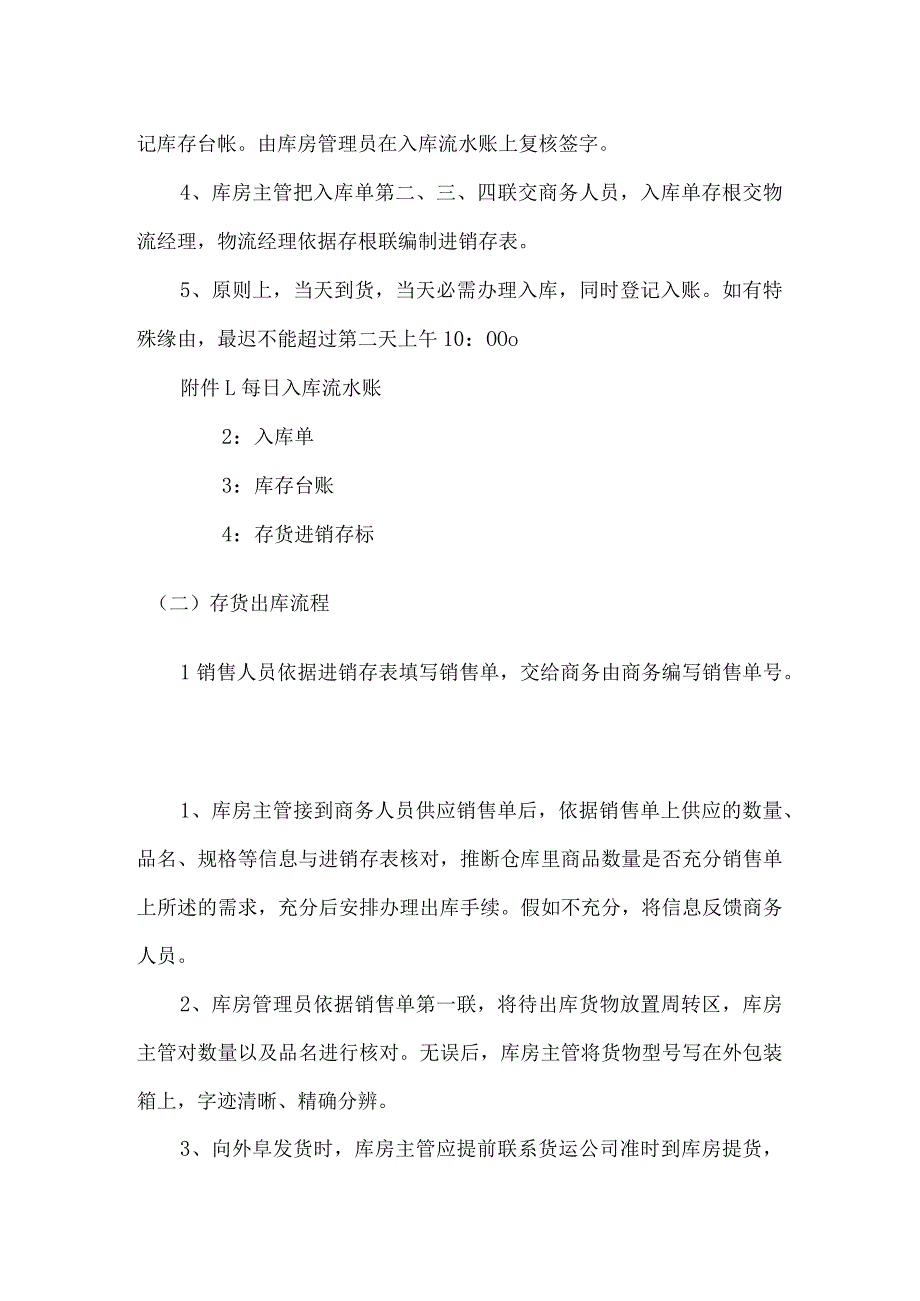 库房存货管理条例仓库存货日常管理与存货盘点规定.docx_第3页