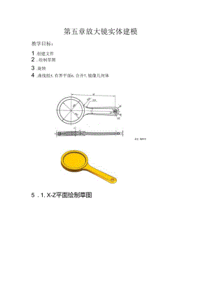 (57)--第五章 放大镜实体建模.docx