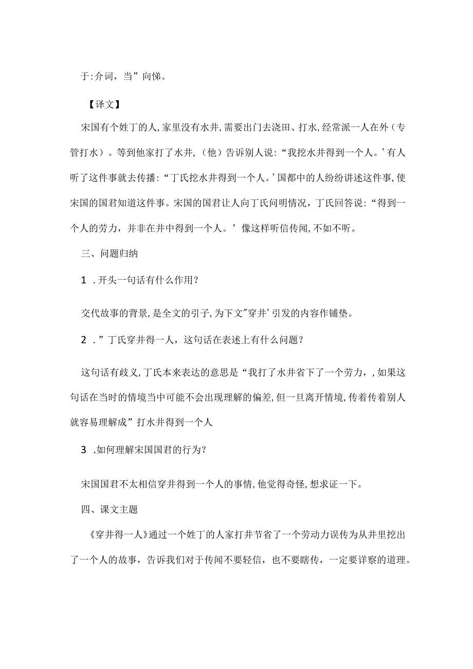 人教版七年级上册穿井得一人知识点梳理2023.docx_第2页