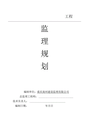 建筑工程监理规划范本.docx