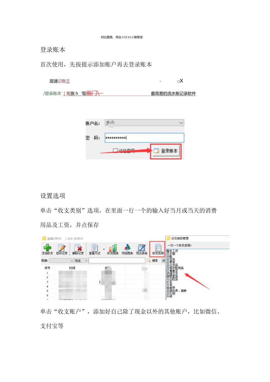 学会个人记账,让所有花费都有账可查.docx_第2页