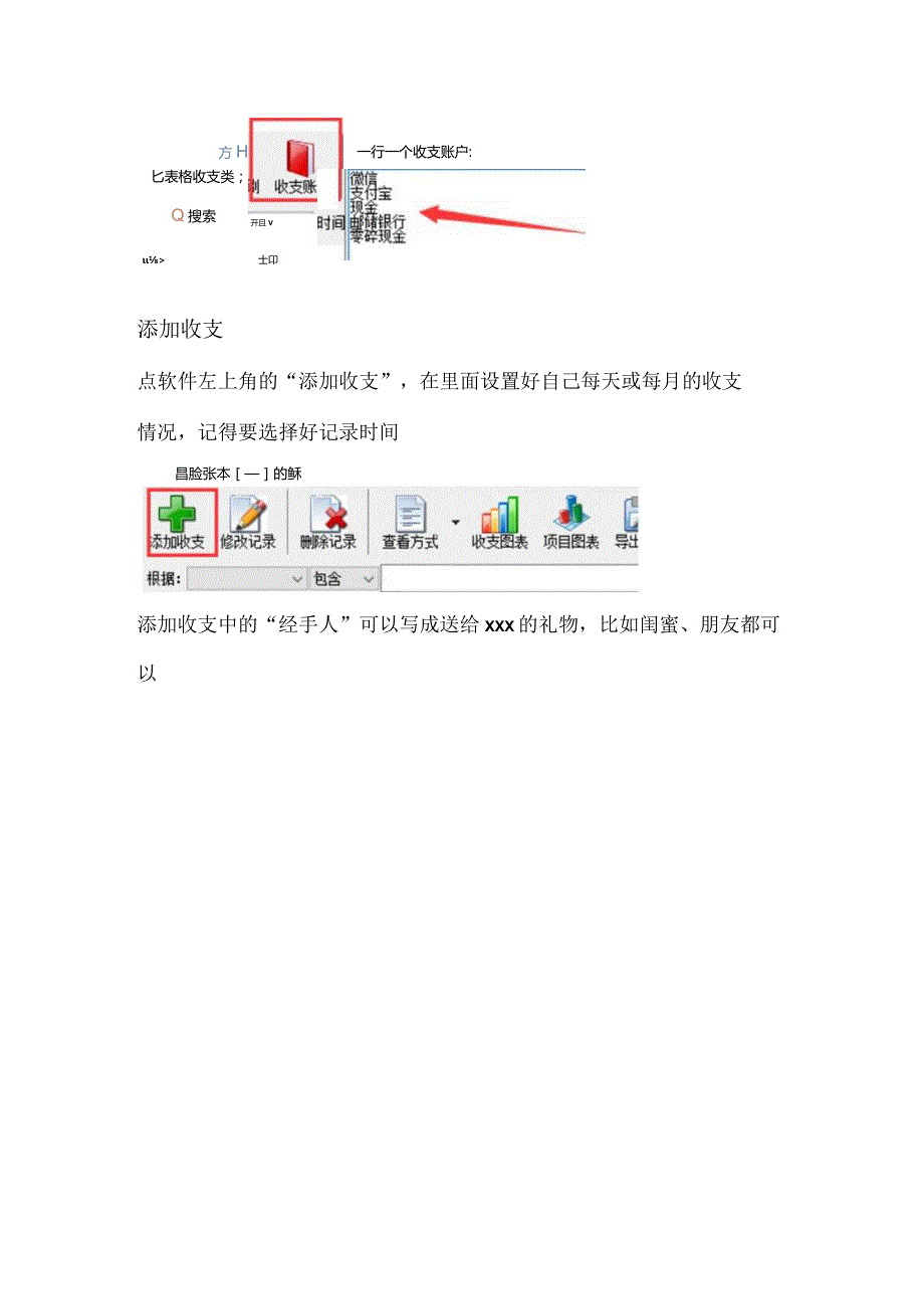 学会个人记账,让所有花费都有账可查.docx_第3页