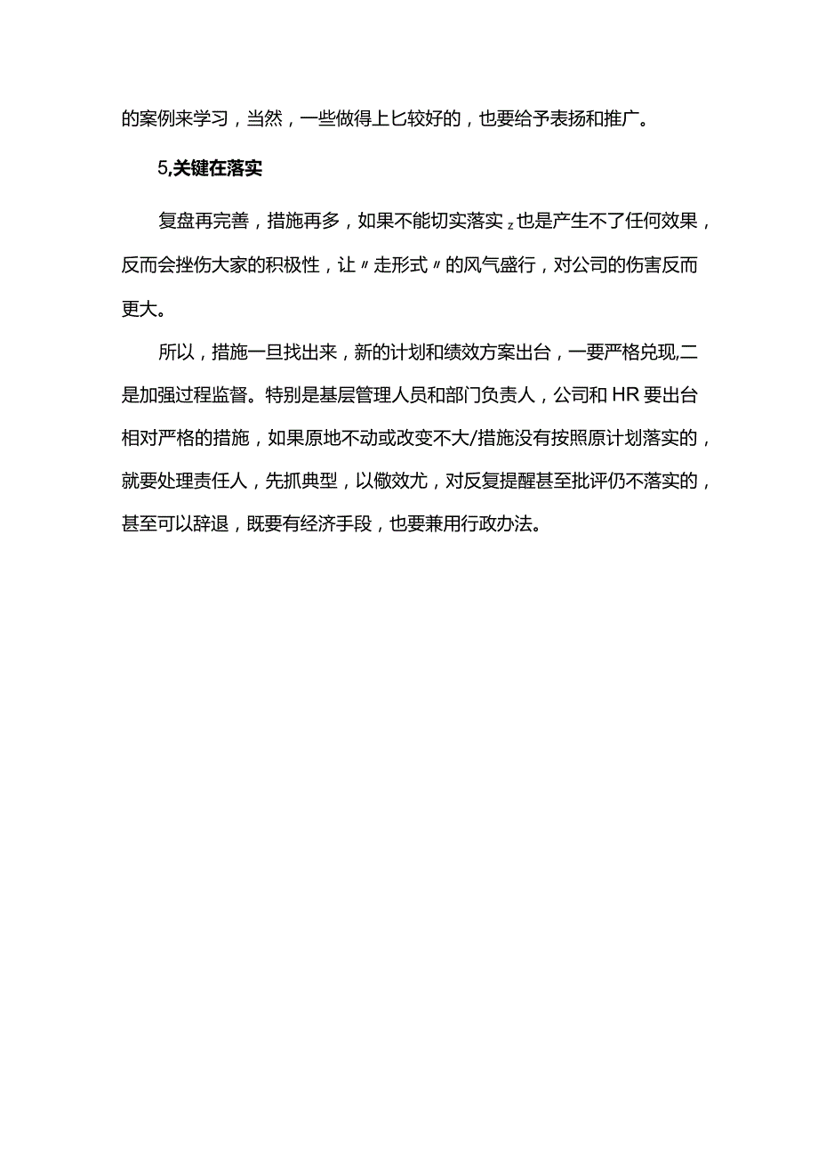 如何做好绩效复盘.docx_第3页