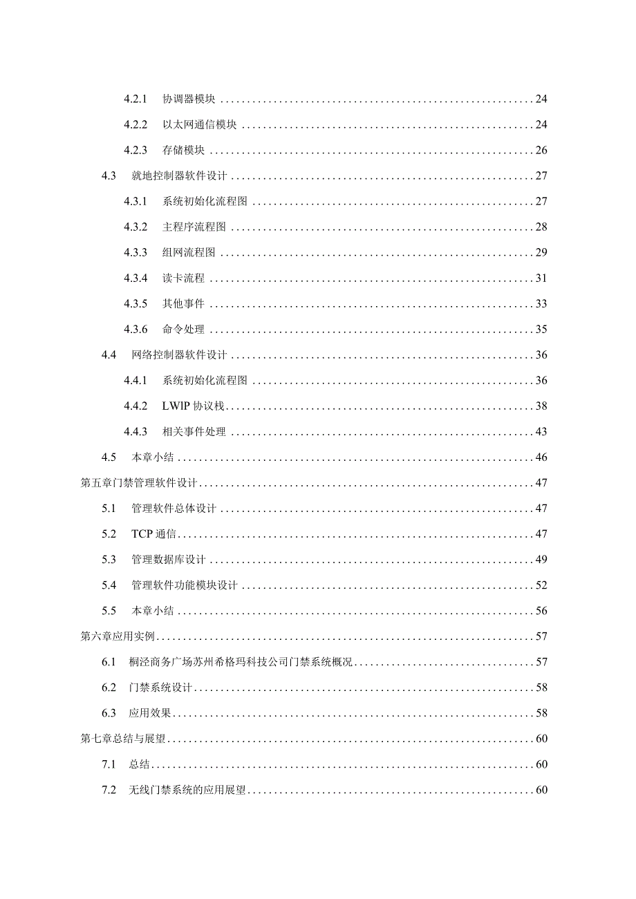 基于ZigBee技术的无线门禁系统设计.docx_第3页