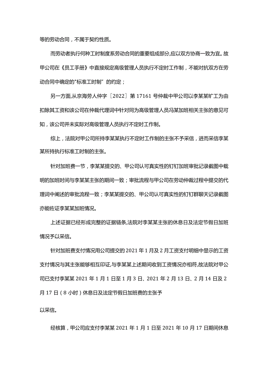 劳动合同约定工时与制度规定哪个为准.docx_第2页