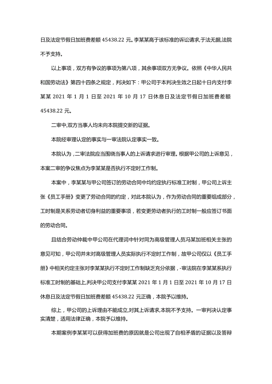 劳动合同约定工时与制度规定哪个为准.docx_第3页