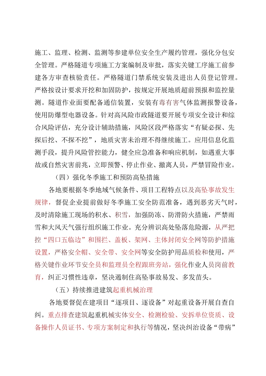 全省建筑施工安全生产百日攻坚行动工作方案.docx_第3页