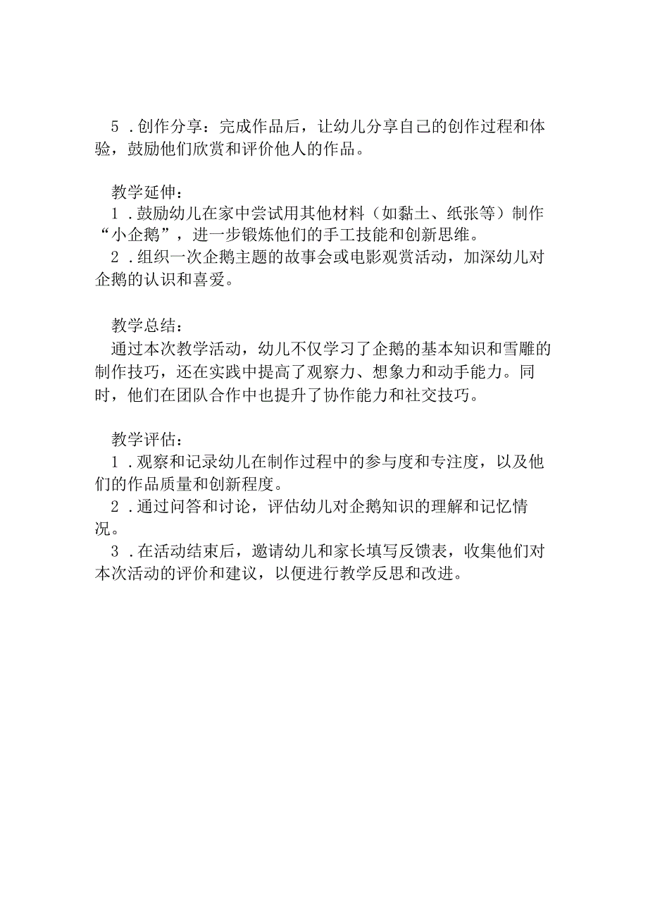 幼儿园大班科学教案：制作雪雕“小企鹅”.docx_第2页