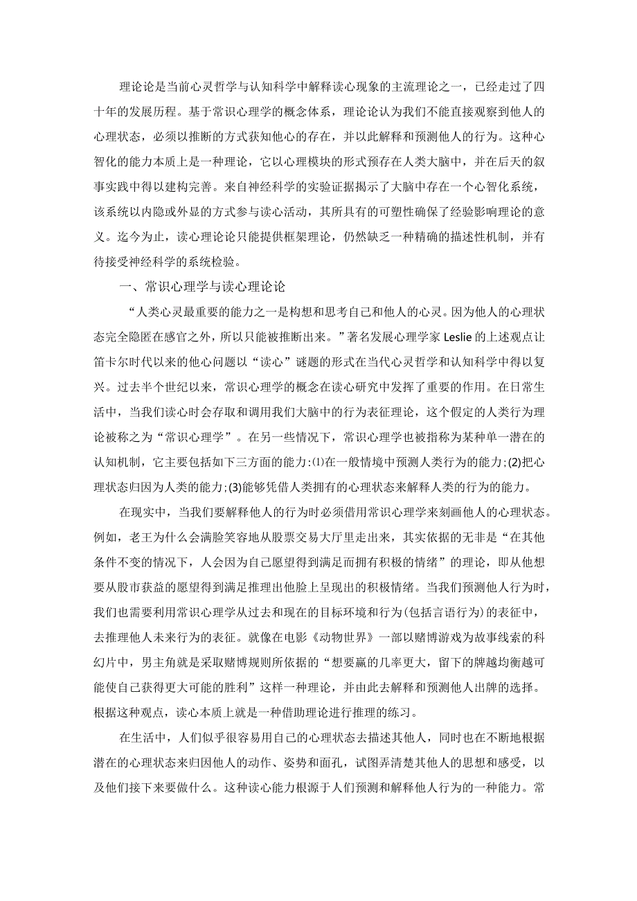 从常识心理学到心智化系统.docx_第1页