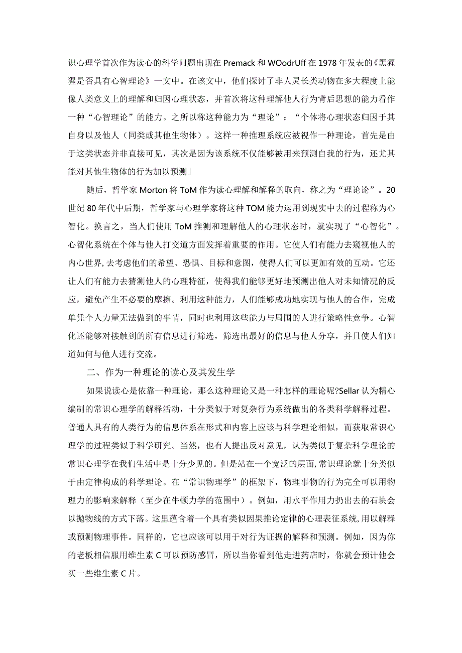 从常识心理学到心智化系统.docx_第2页