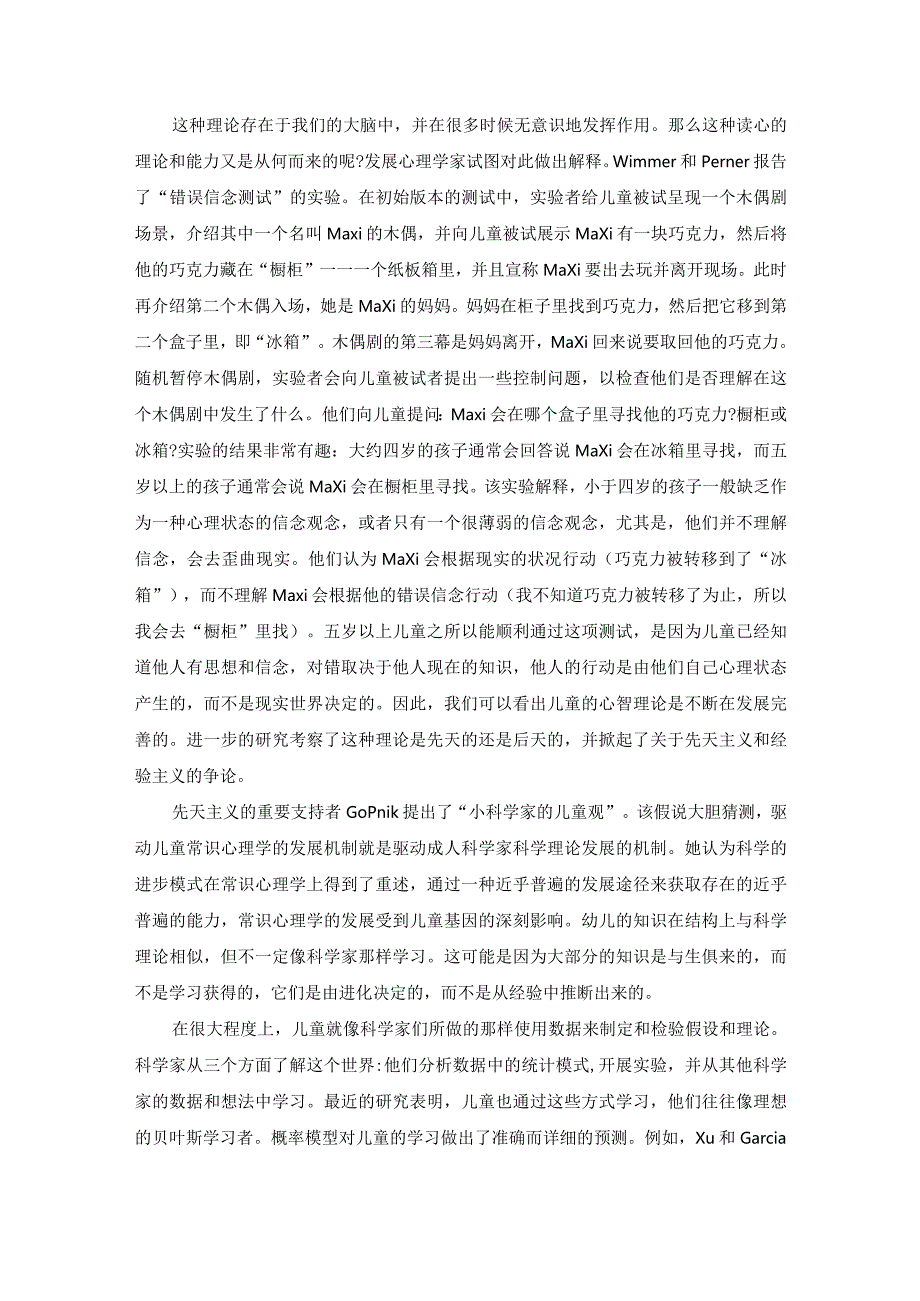 从常识心理学到心智化系统.docx_第3页