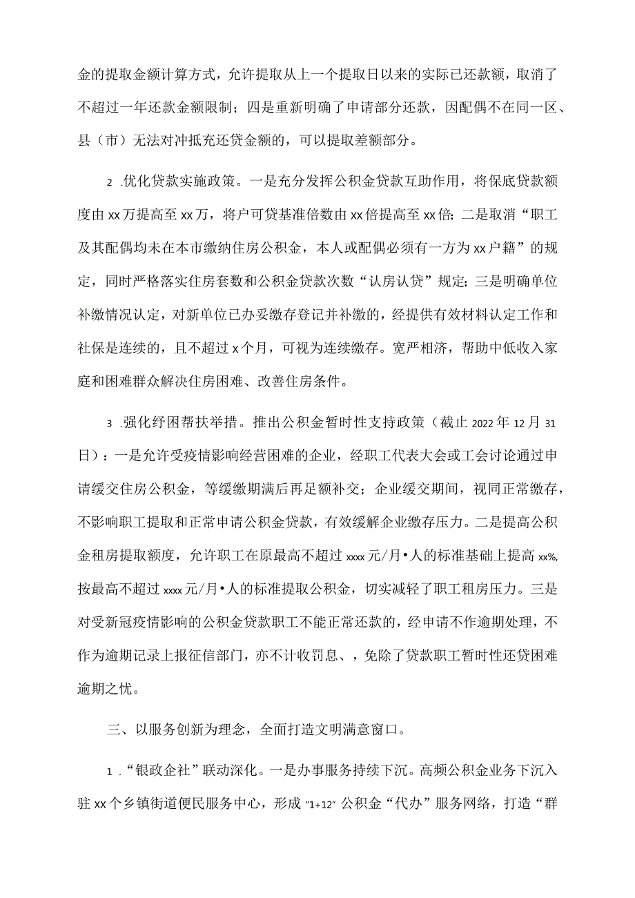 县住房公积金中心2022年上半年工作总结和下半年工作思路.docx_第2页