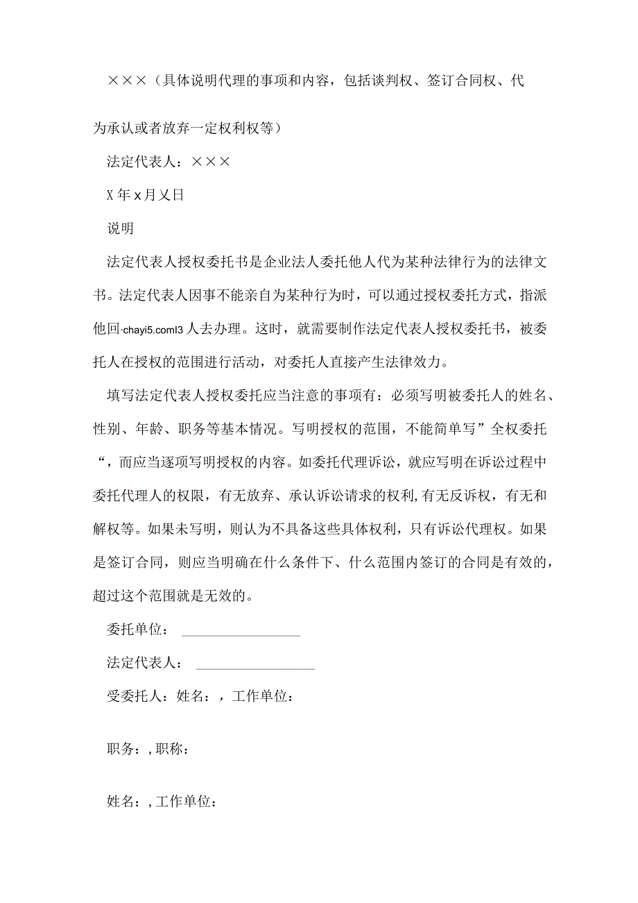 单位授权委托书范本（8篇）.docx_第2页