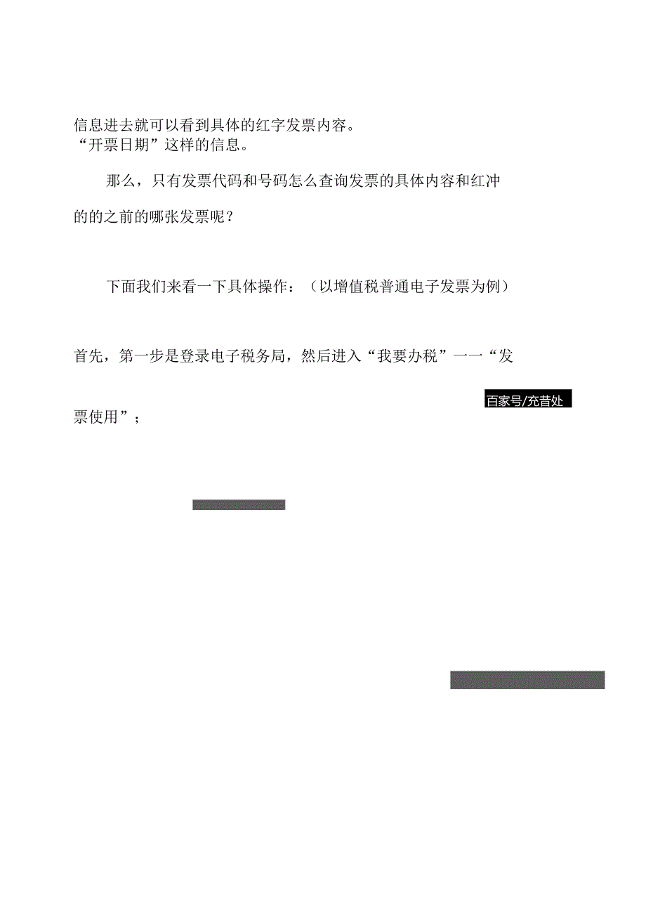 只有发票代码和号码怎么查询发票真假.docx_第2页