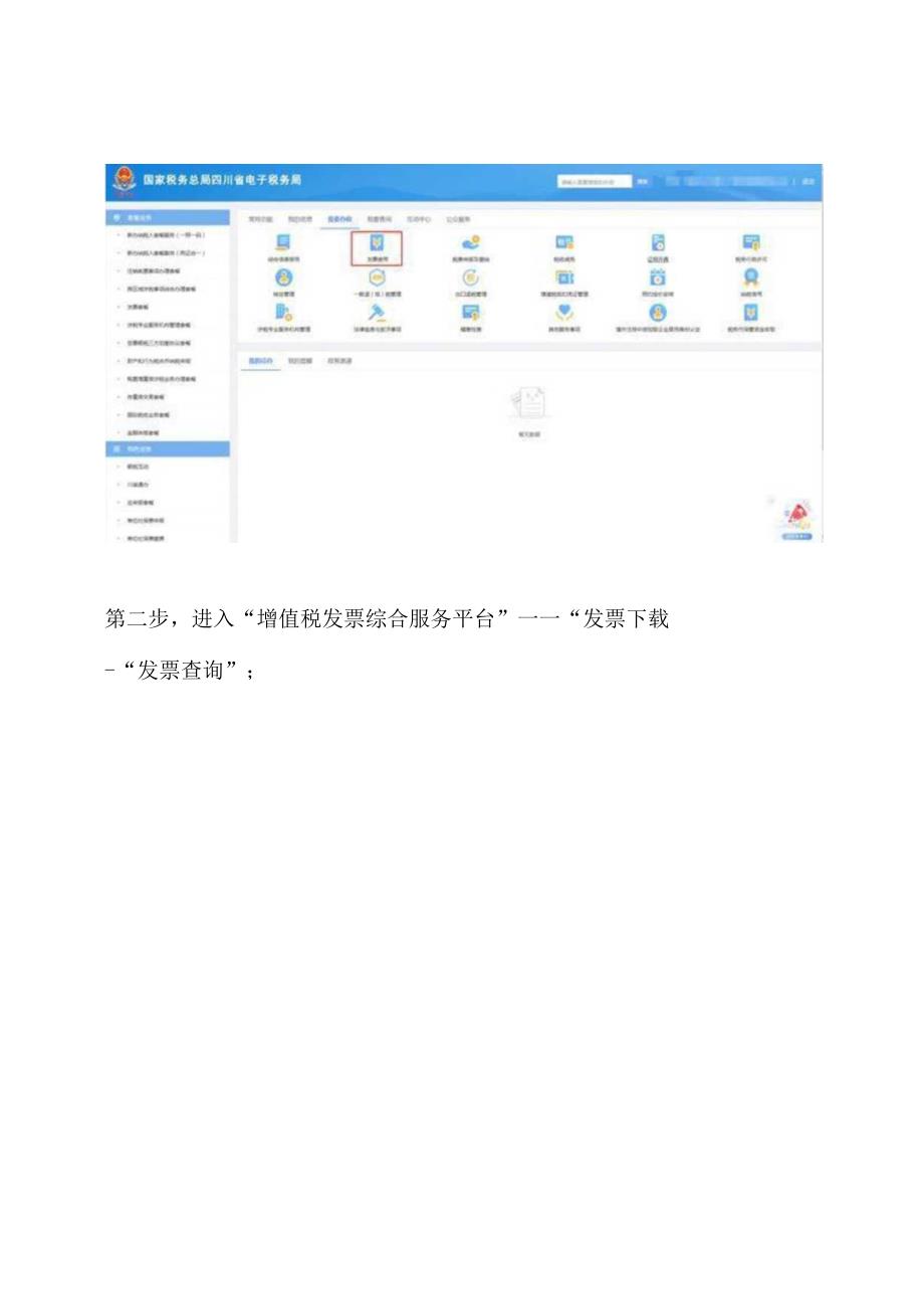 只有发票代码和号码怎么查询发票真假.docx_第3页