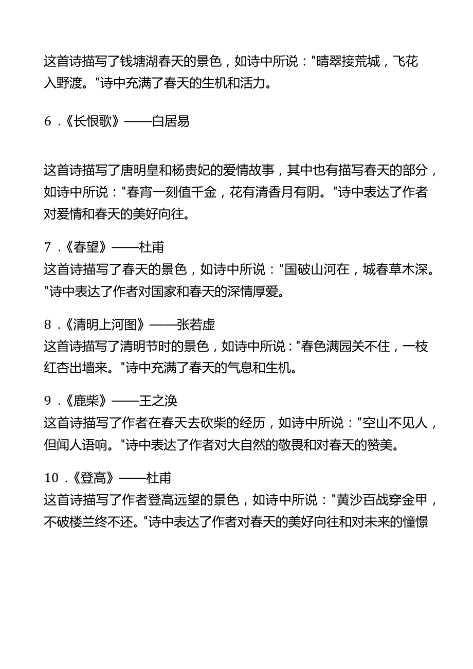 十首最美的唐诗宋词春天.docx_第2页