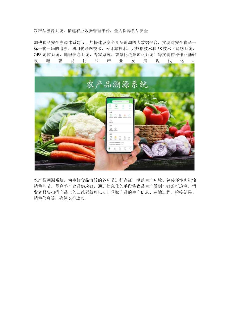农产品溯源系统.docx_第1页