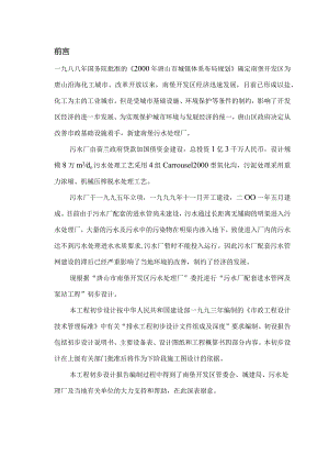 南堡开发区污水管网初设文件.docx