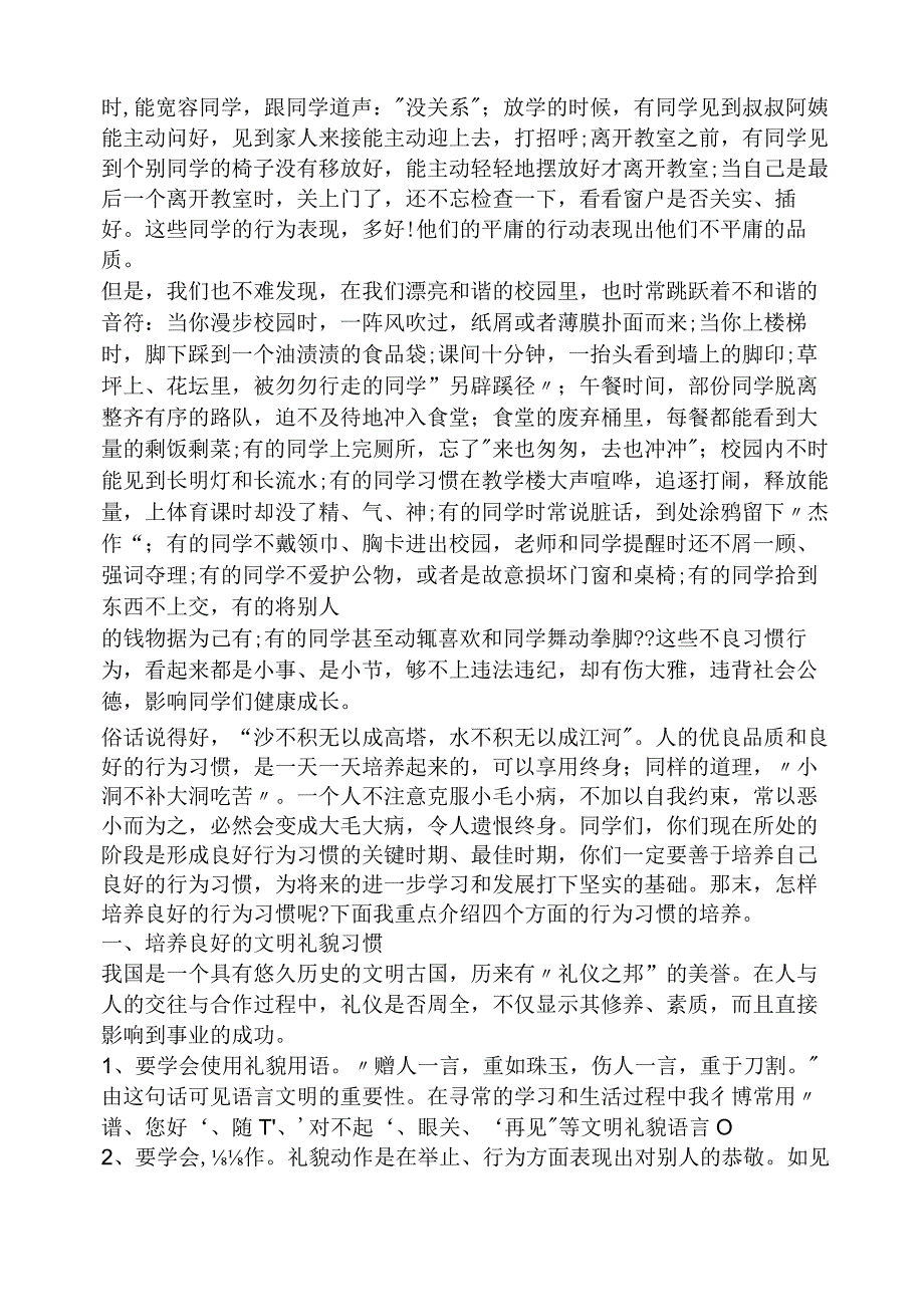 好习惯益终生发言稿.docx_第2页