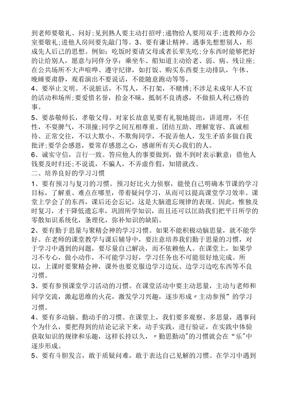 好习惯益终生发言稿.docx_第3页