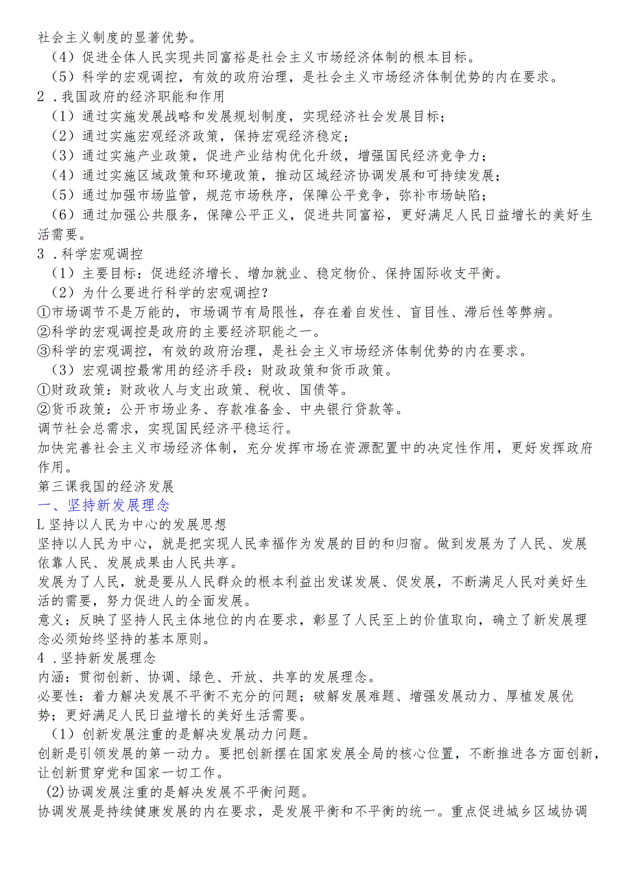 必修二《经济与社会》 知识点总结.docx_第3页