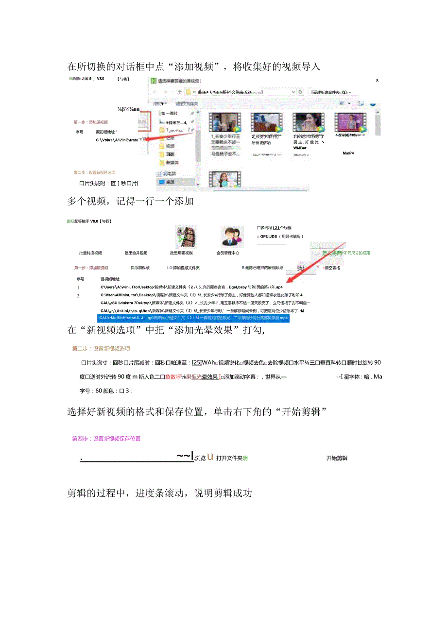 如何快速给多个小视频片段添加相同的光晕效果.docx_第3页