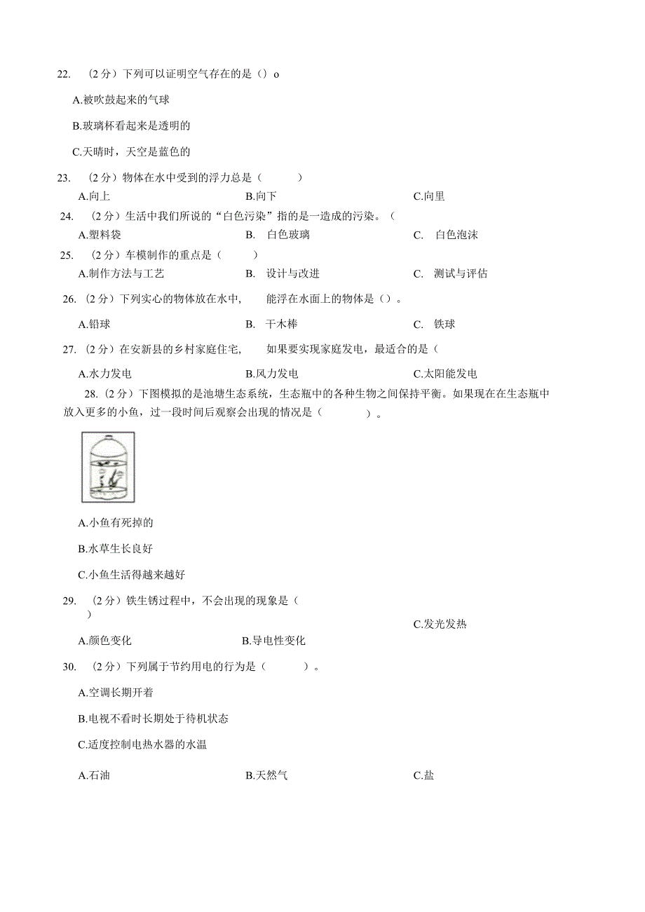 大象版科学科学（2017）六年级下册期末测试题及答案两套.docx_第3页