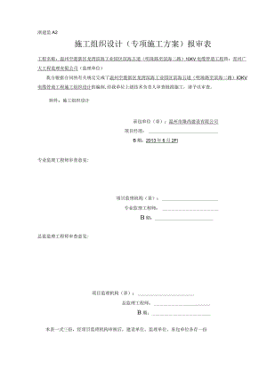 工业园区10KV电缆管道工程施工组织设计方案.docx