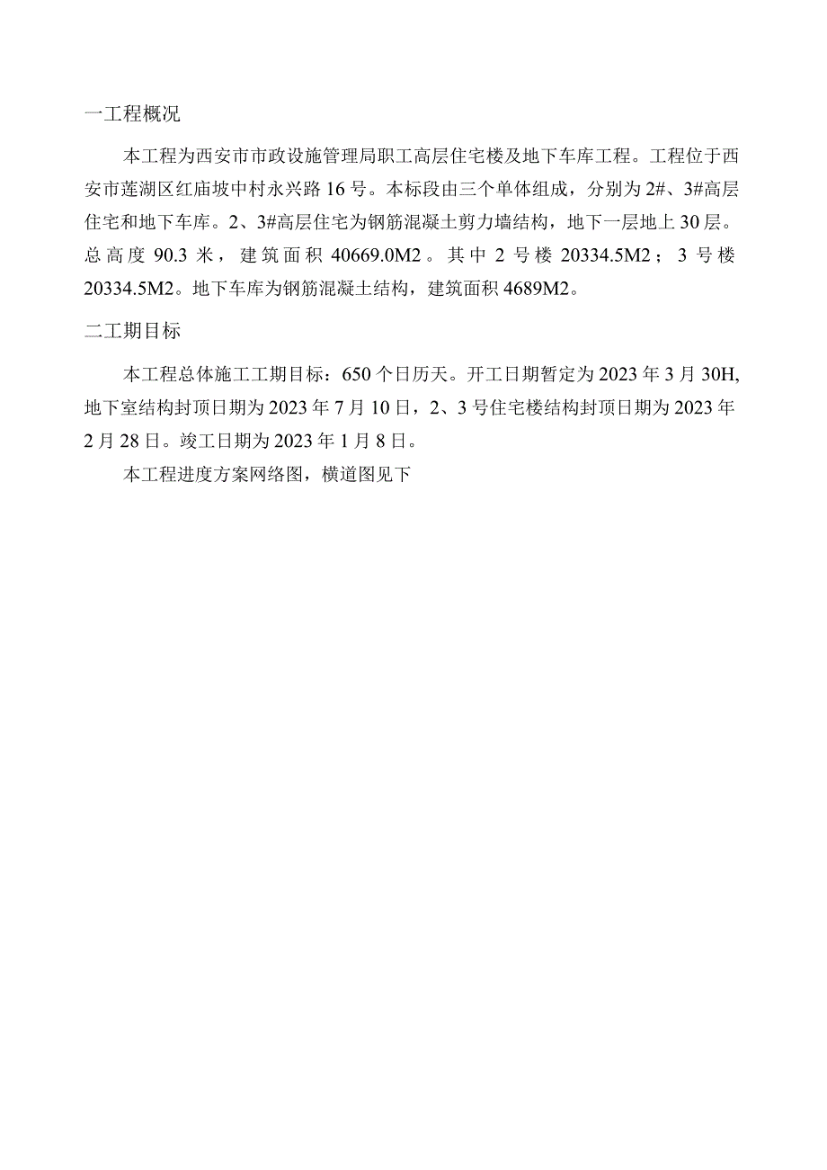 工期策划.docx_第1页