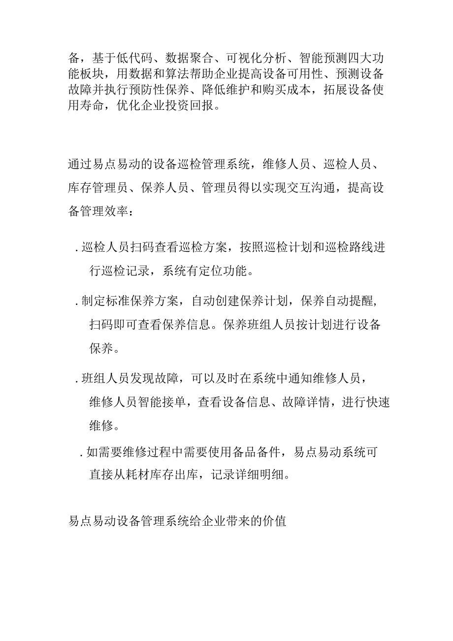 低代码设备巡检管理系统助力企业轻松解决设备管理难题.docx_第2页