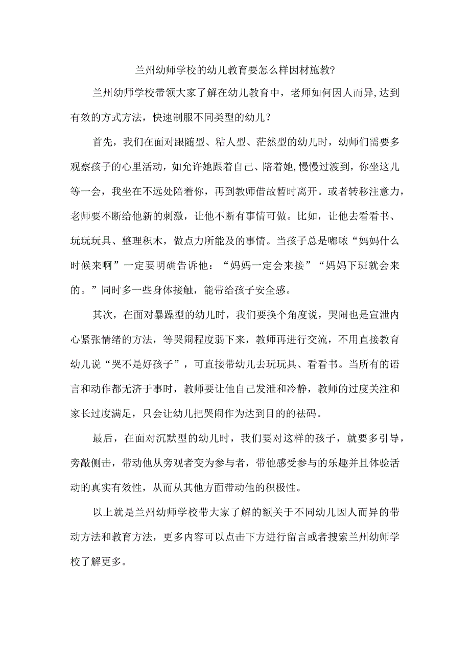 兰州幼师学校的幼儿教育要怎么样因材施教？.docx_第1页