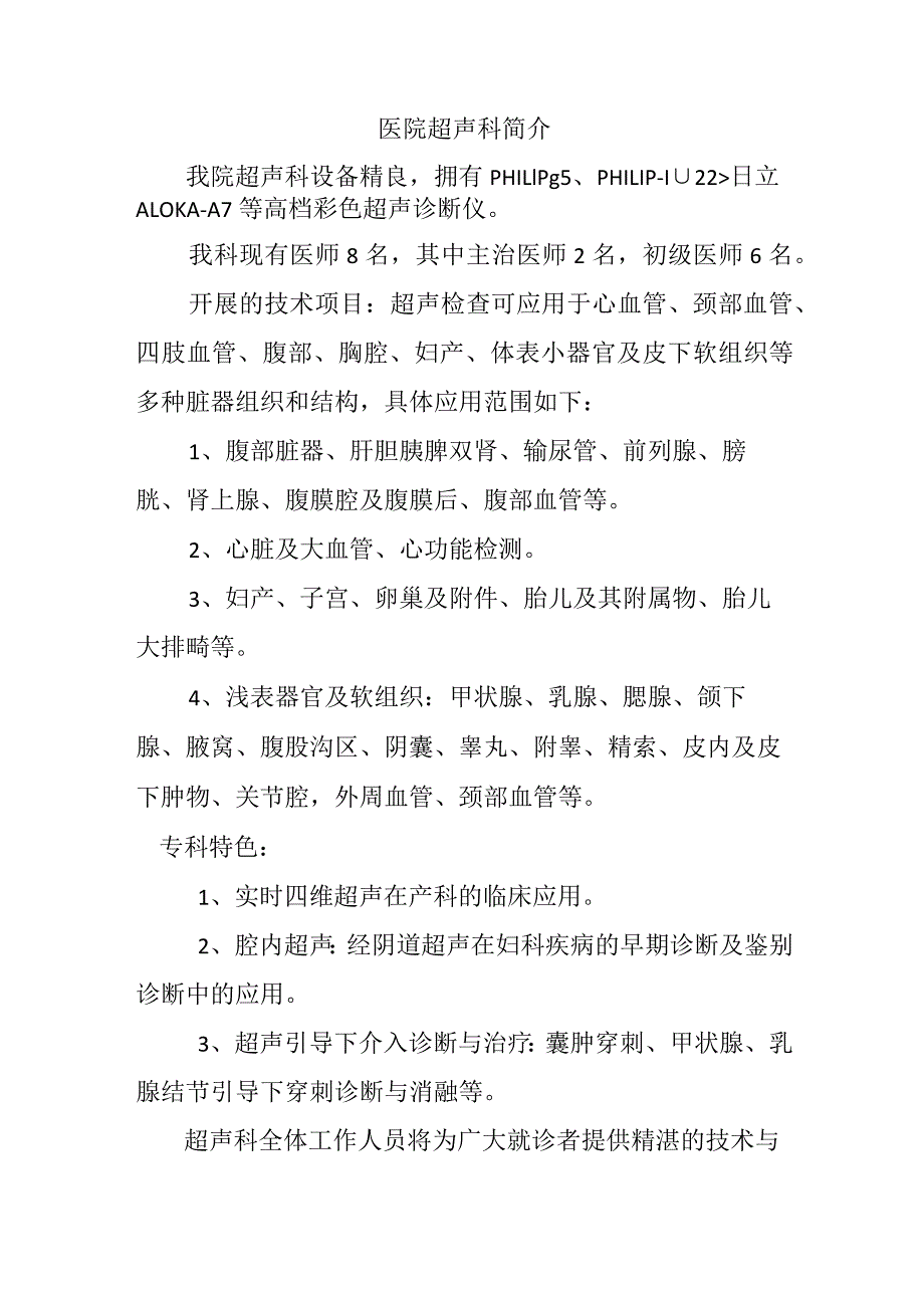 医院超声科简介.docx_第1页