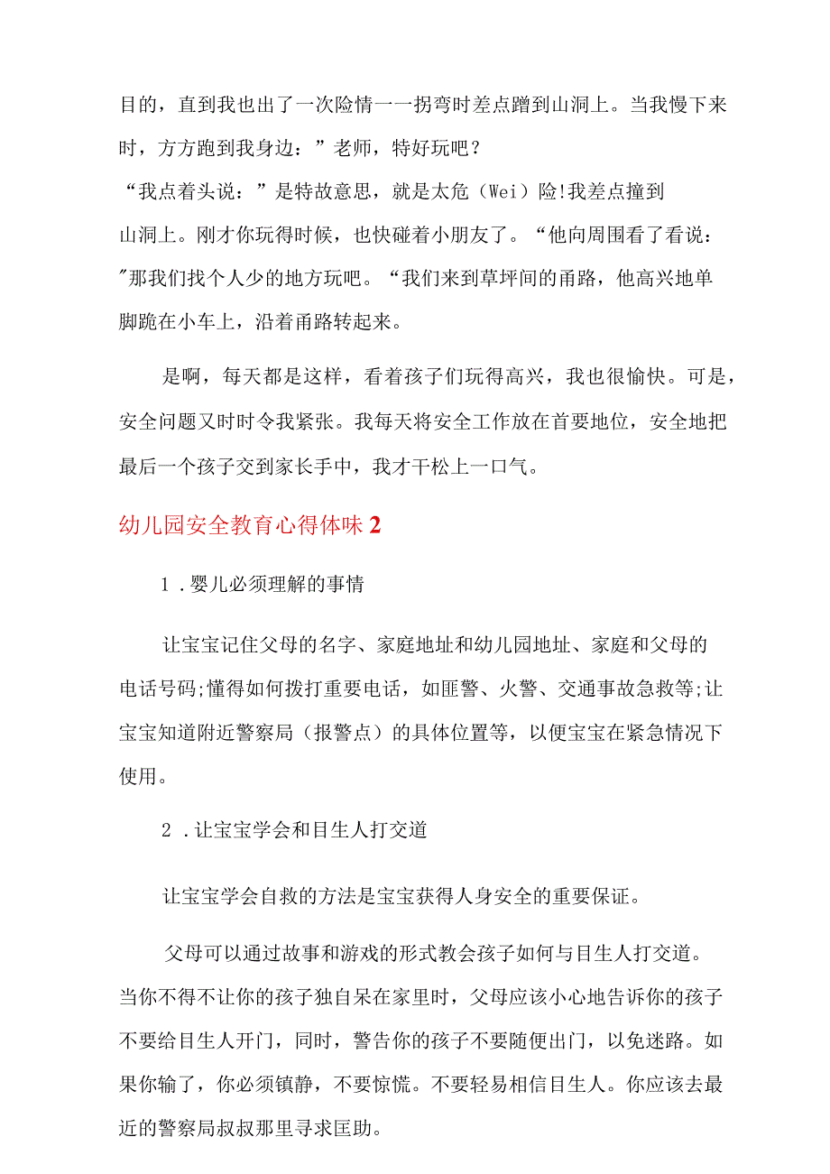 幼儿园安全教育心得体会.docx_第2页