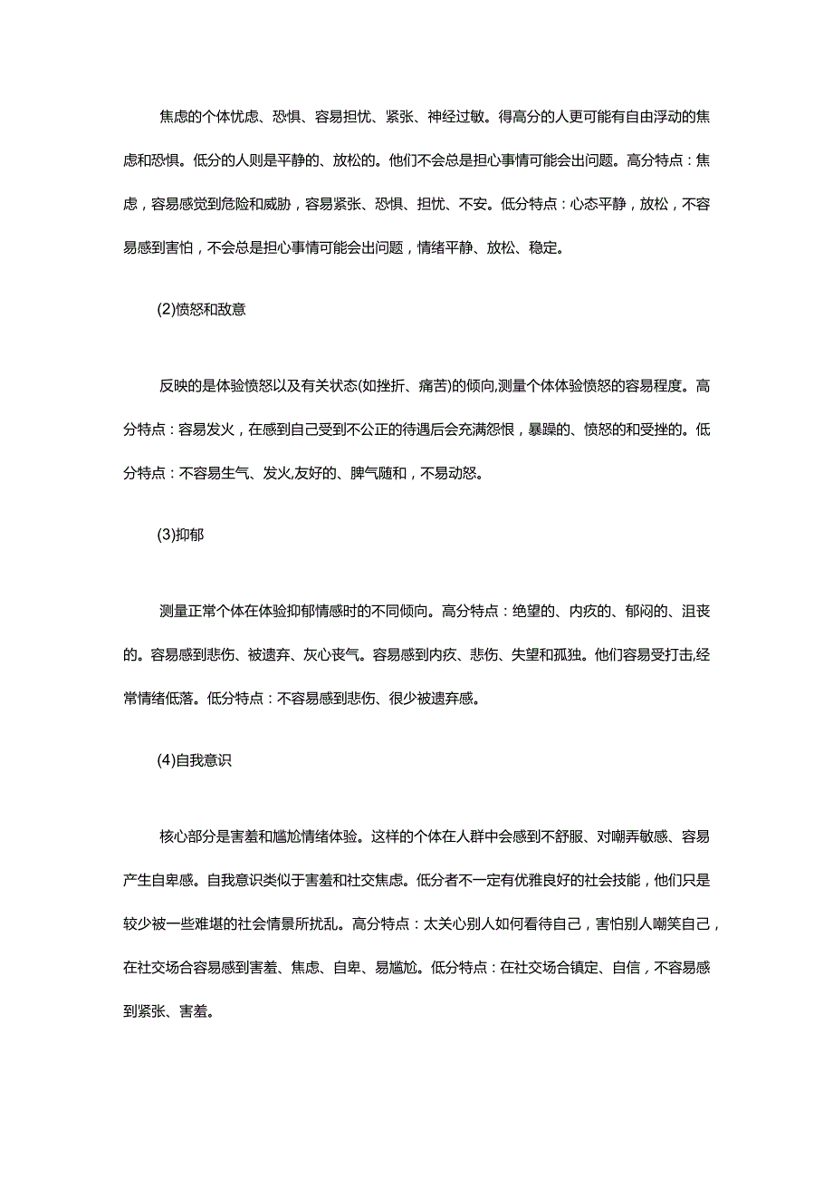 大五人格各维度详细解析.docx_第2页