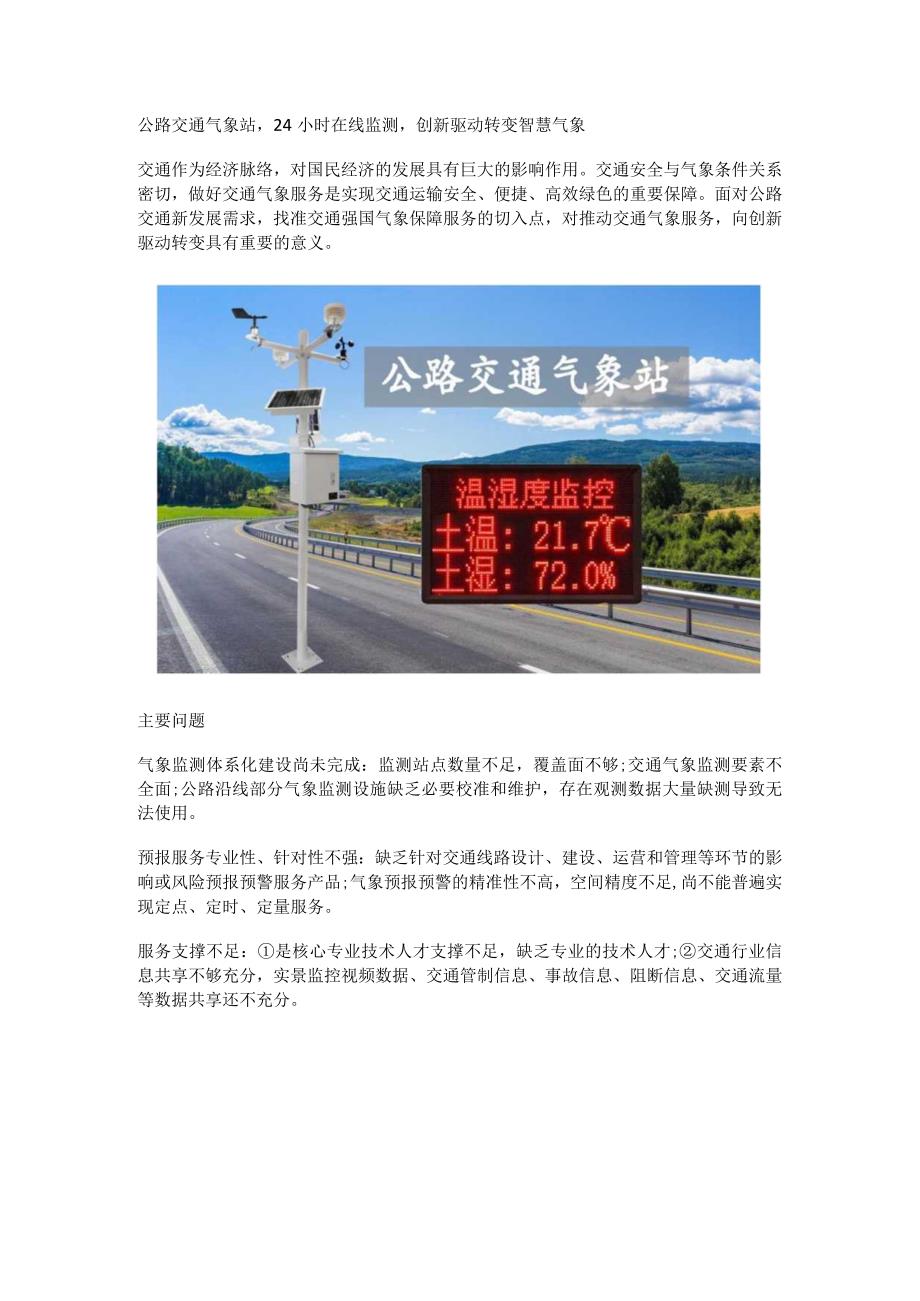 公路交通气象站.docx_第1页