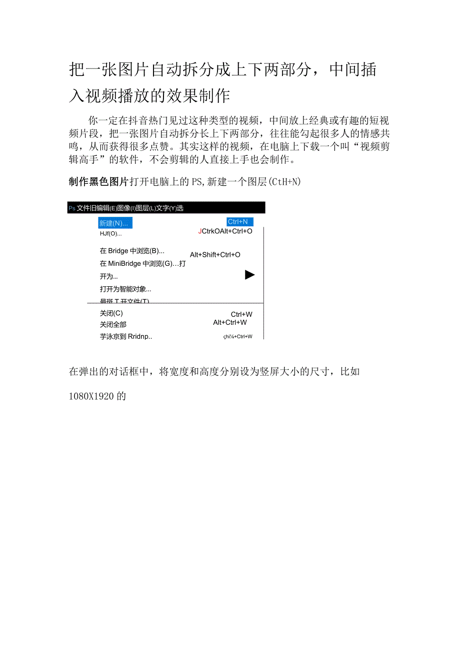 把一张图片自动拆分成上下两部分中间插入视频播放的效果制作.docx_第1页