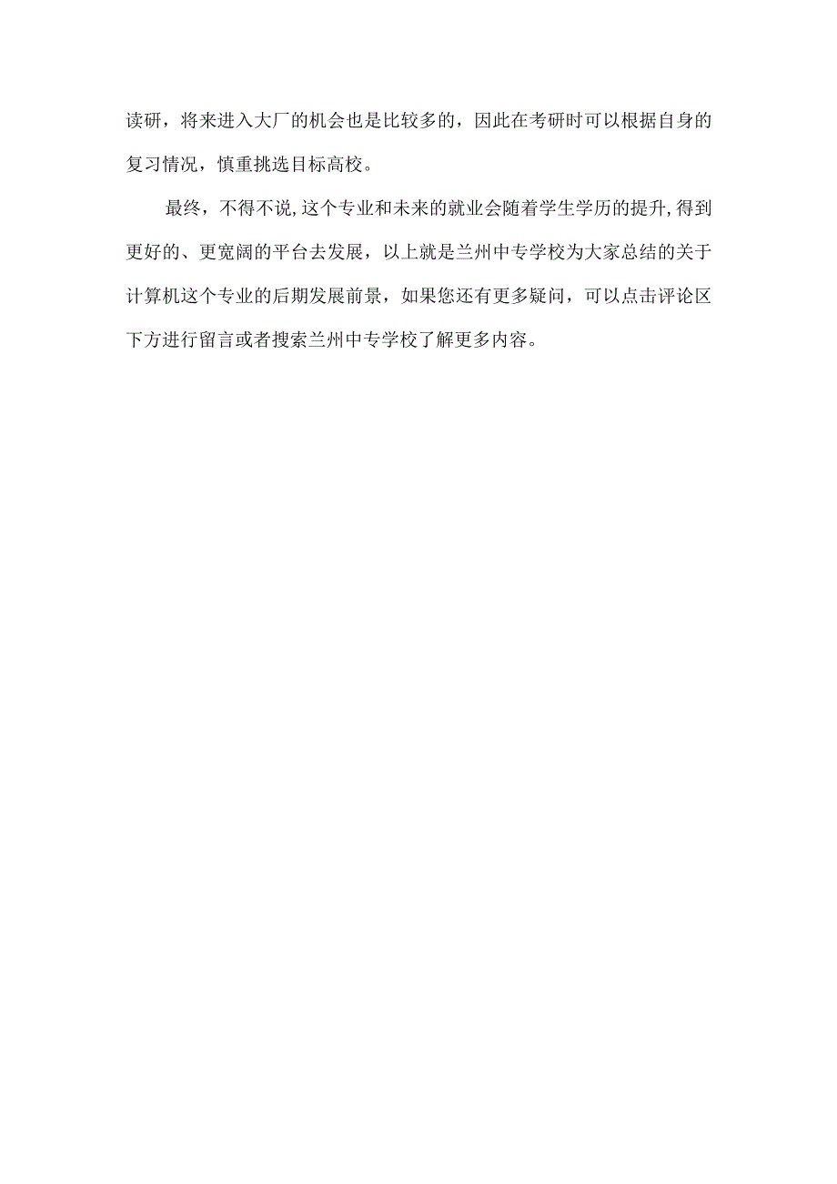 从兰州中专学校毕业后该怎么就业？.docx_第2页