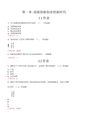 创新创业题库答案.docx