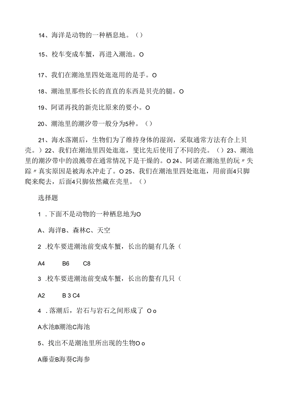 (完整版)智慧阅读测试题--神奇的校车一年级.docx_第2页