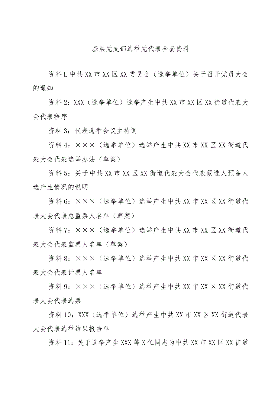 基层党支部选举党代表全套资料.docx_第1页