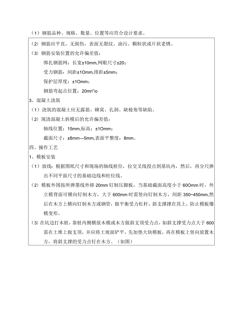 地基基础施工技术交底记录.docx_第2页