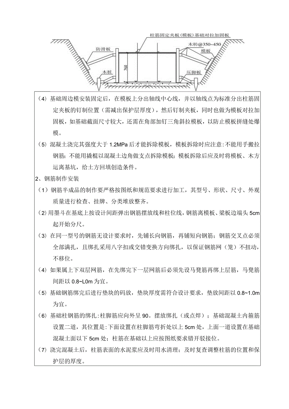 地基基础施工技术交底记录.docx_第3页