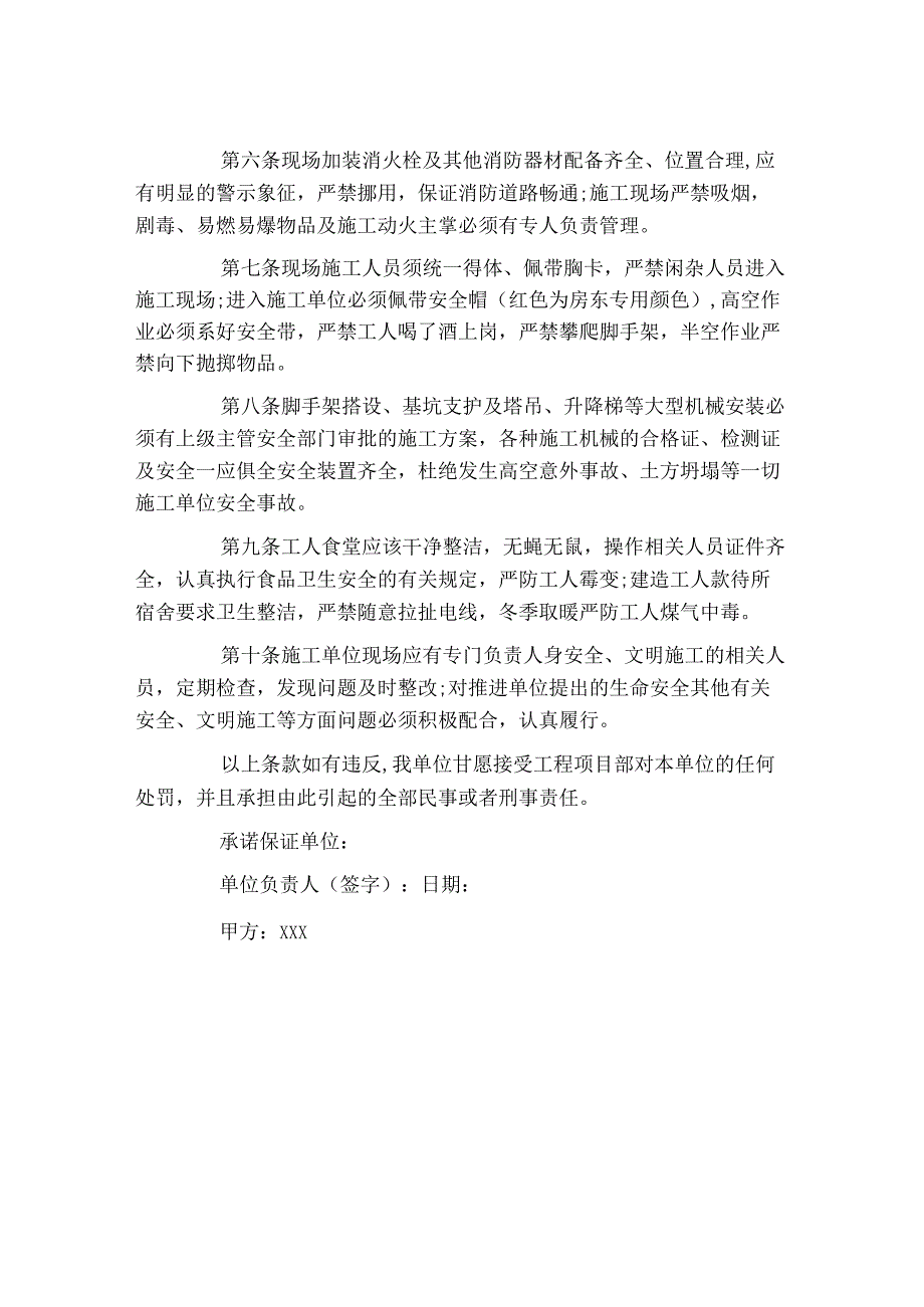 安全施工承诺保证书.docx_第3页