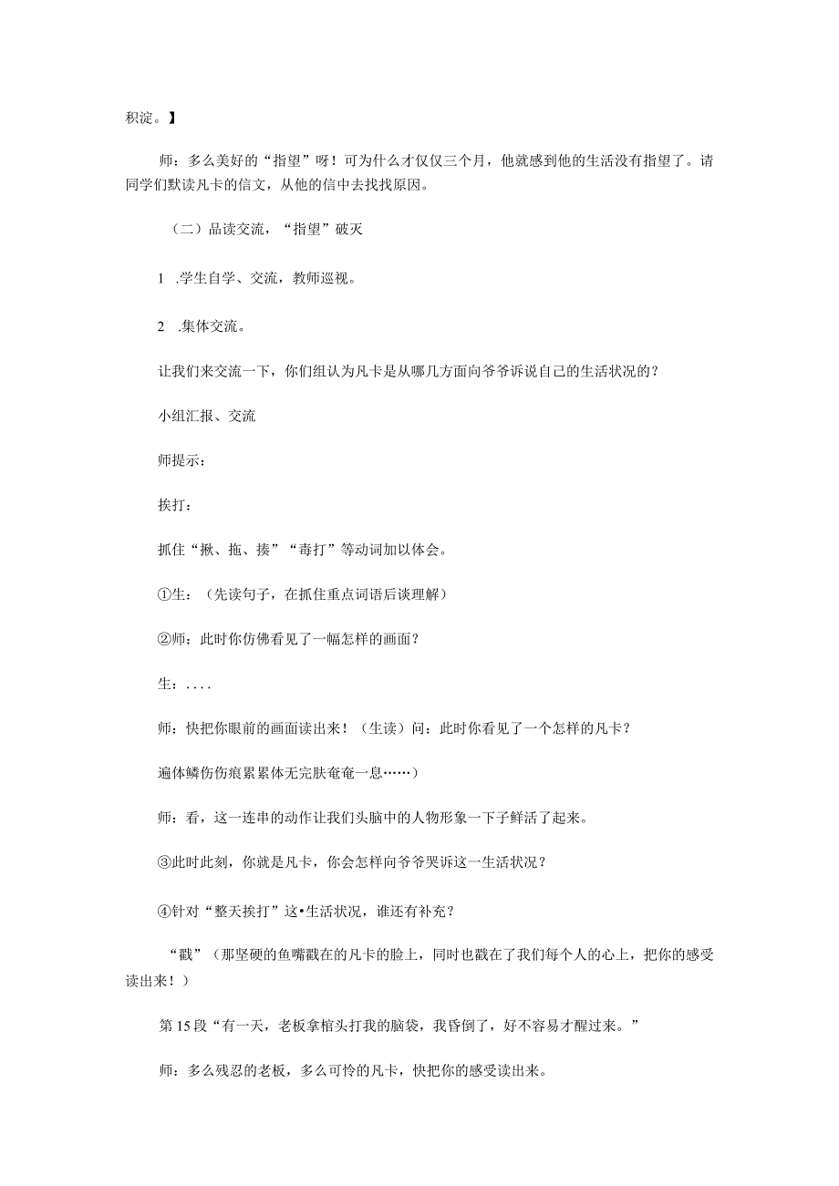 凡卡教学设计.docx_第3页