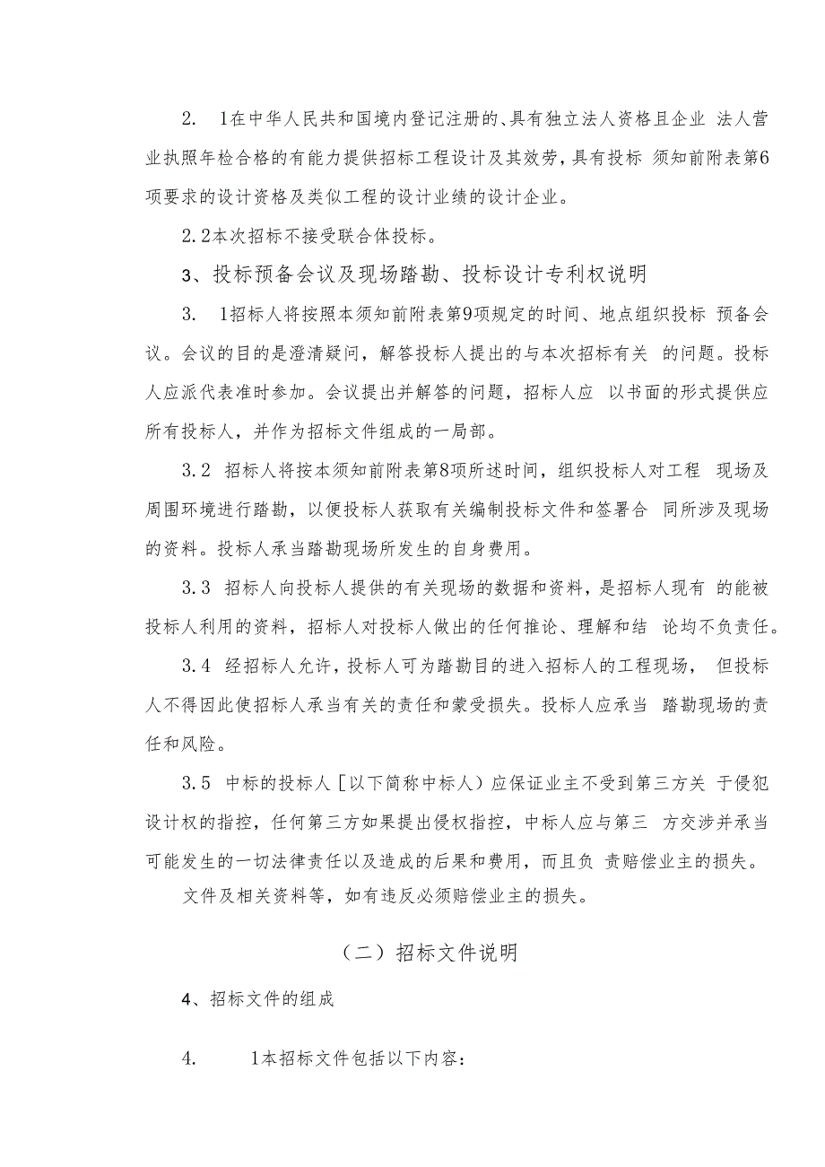 2009.6.11安阳市塘沟垃圾综合处理场垃圾渗液处理工程设计(初步设计).docx_第3页