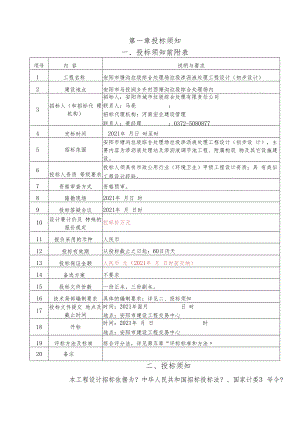 2009.6.11安阳市塘沟垃圾综合处理场垃圾渗液处理工程设计(初步设计).docx