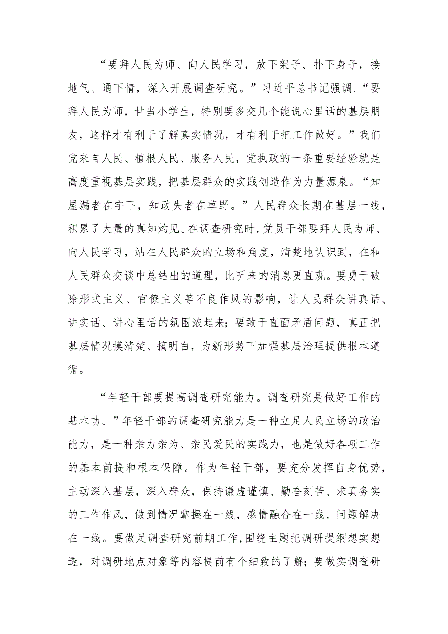 党员领导干部学习贯彻《关于在全党大兴调查研究的工作方案》心得体会材料【共5篇】.docx_第2页